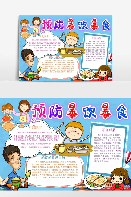 预防暴饮暴食健康黑白小手抄报