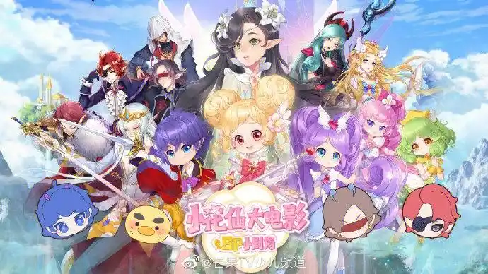 亲子观影小花仙大电影