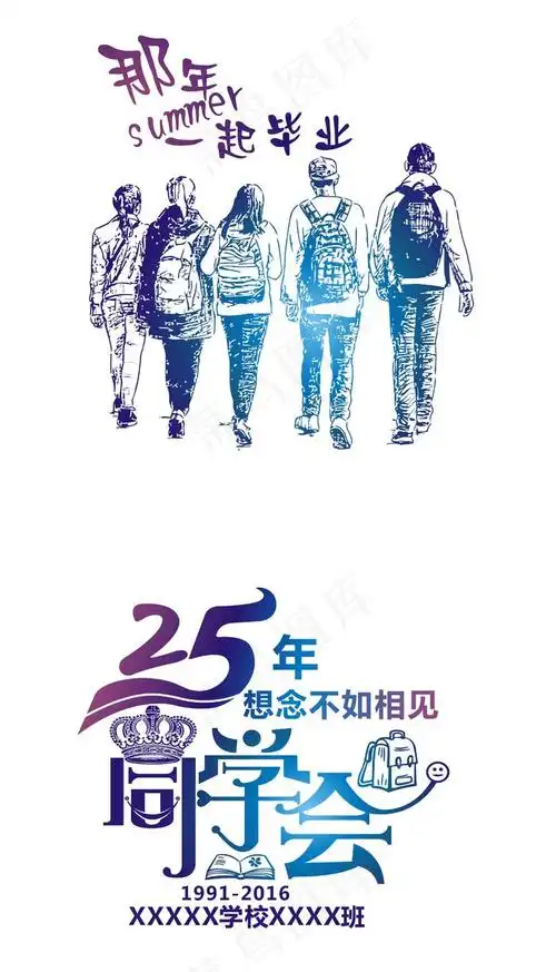 本素材作品名称为172-同学会,素材编号是2209461, 						是一张格式为
