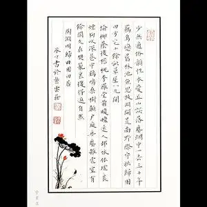 紫云庄a4硬笔书法作品纸信笺竖格小学生成人中国风比赛专用纸225