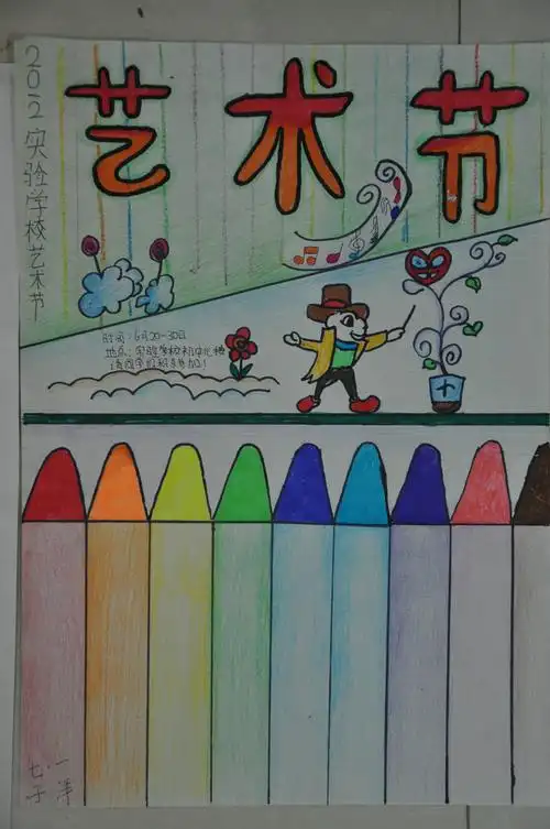 学校艺术节海报设计作品展 - wlwpp79 - wlwpp