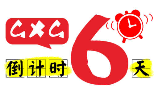 倒计时6天7月流火惠冻红城大型限时抢购会