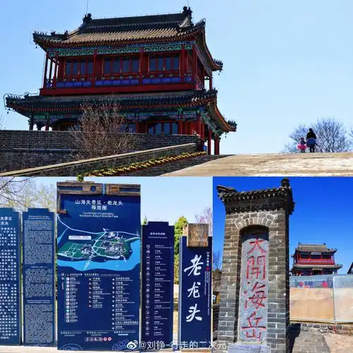 上篇说到此行山海关两天一夜的部分亲历攻略,今天在和大家分享一下