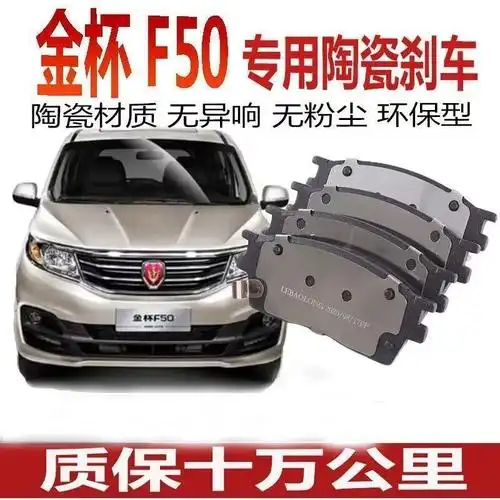 适配 金杯f50刹车片 汽车原厂原装制动蹄陶瓷刹车皮 前后轮四片