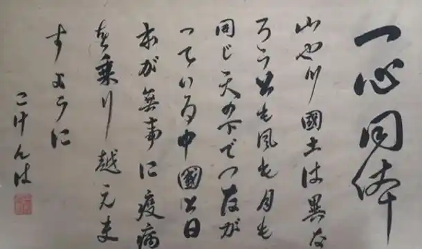 南京樱花日语祈福书法大赛获奖作品送上