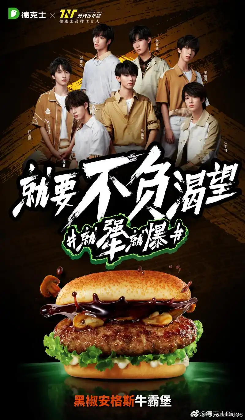 德克士每天卡点 11:23