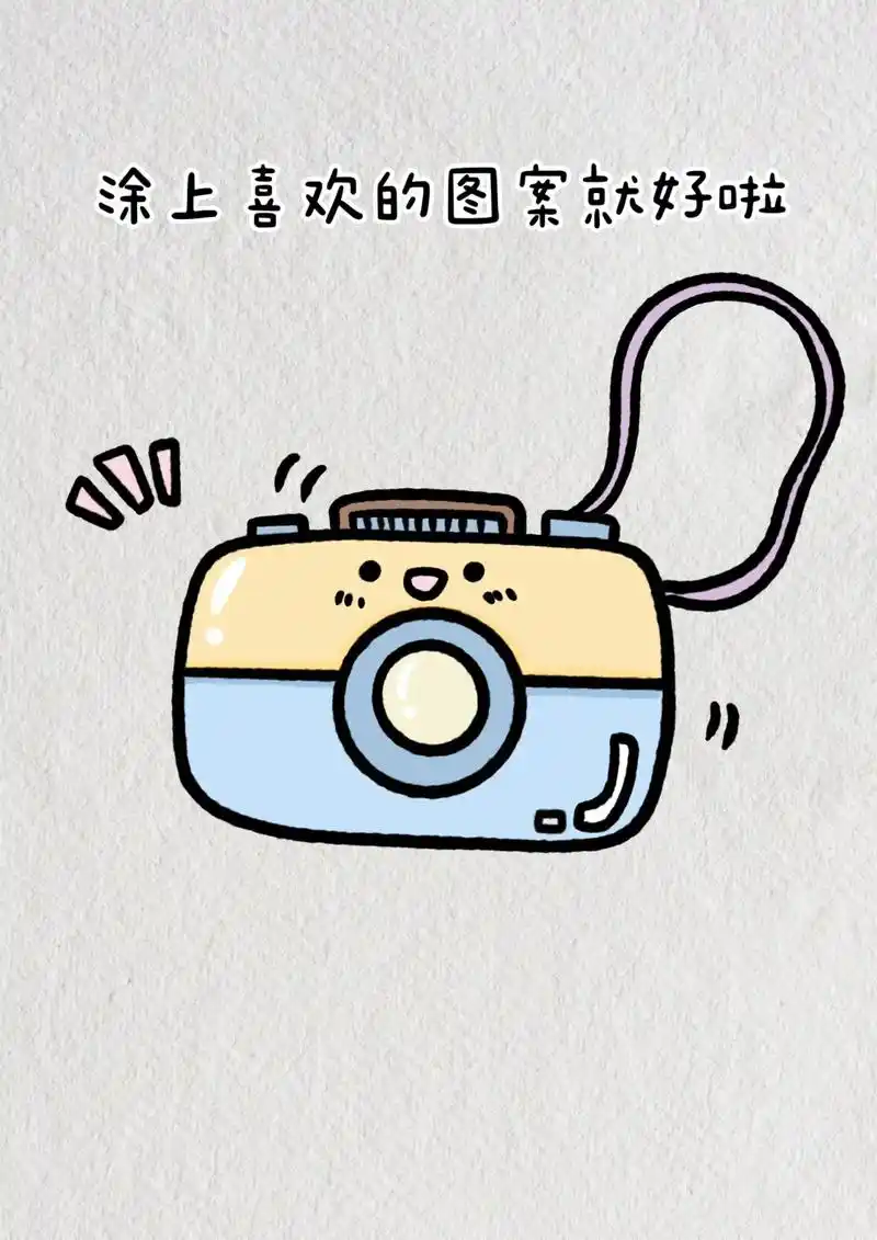 我画的相机还没完成.我才刚涂颜色.