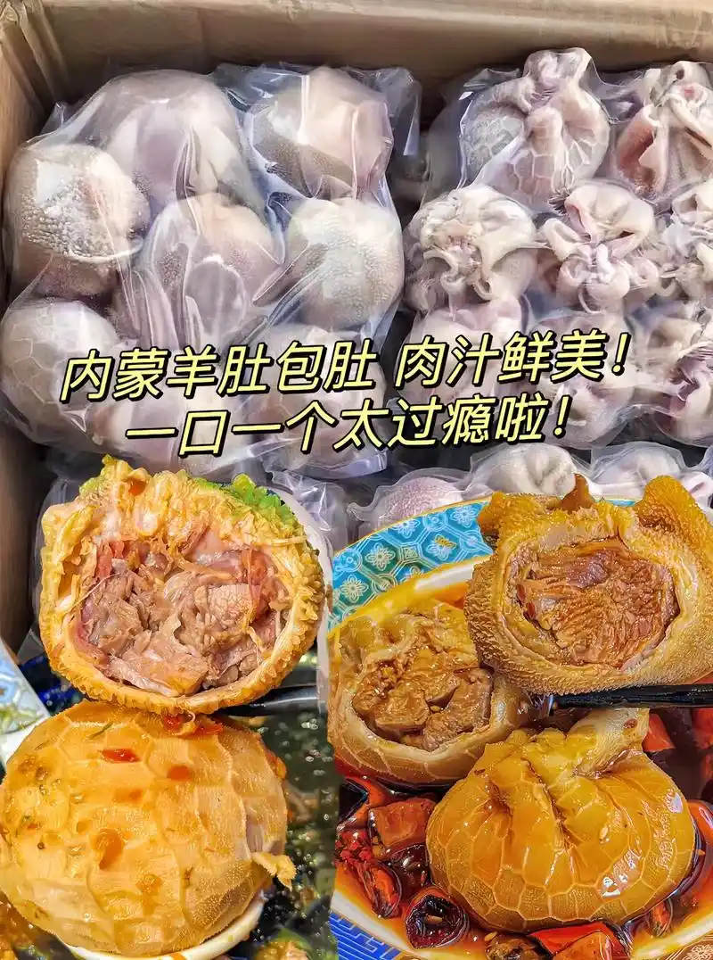 羊肚包肉都是羊的后腿肉!汤鲜味美 - 抖音