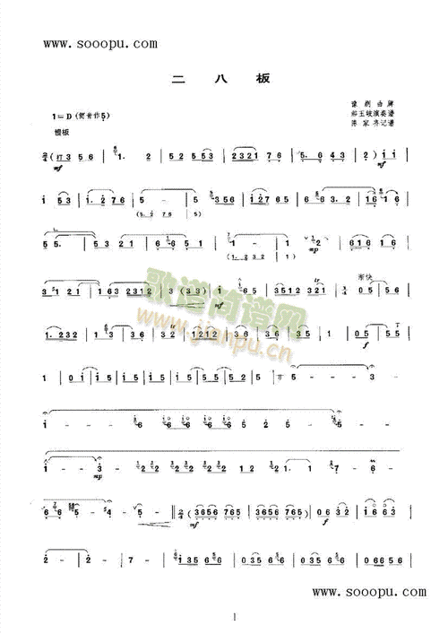 二八板 民乐类 唢呐简谱_二八板 民乐类 唢呐唢呐谱曲谱_唢呐谱_818