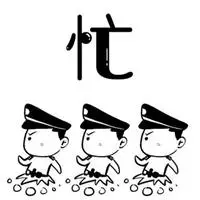 忙碌的一天图片 致自己忙碌的一天图片