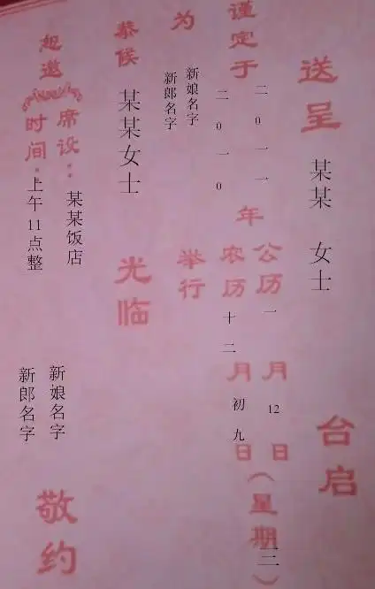 结婚请柬这样写对不对?