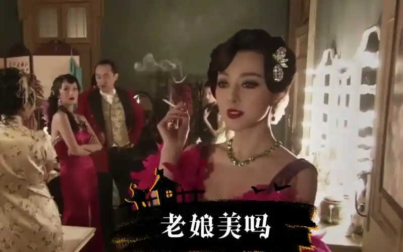 老娘就是性感到不给别人活路,范冰冰金大班抽烟合集