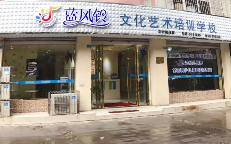 蓝风铃文化义乌培训学校(步行街分校)