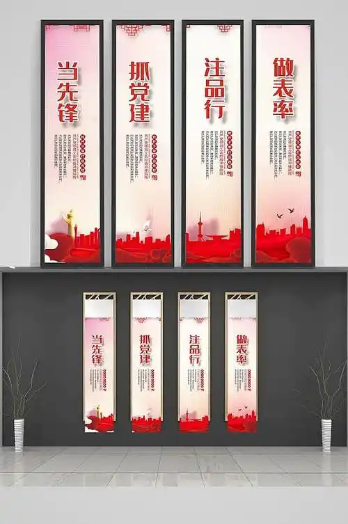 党政内容宣传建设竖版展板