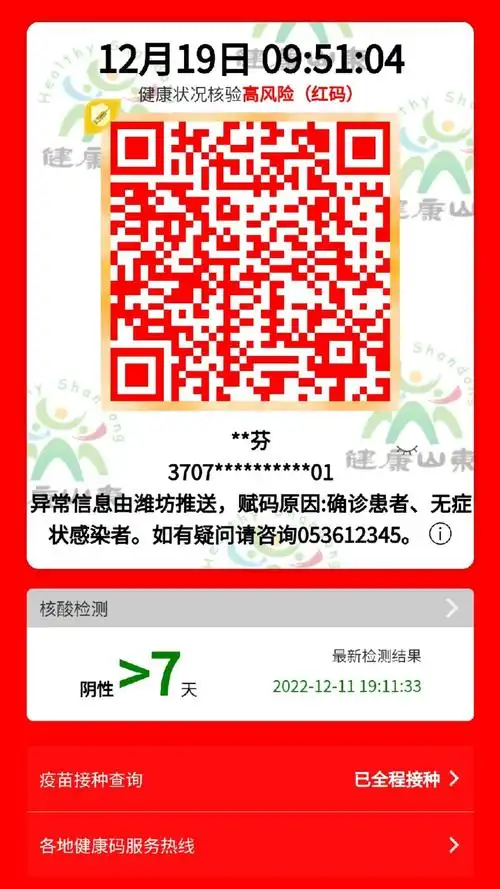 健康码红码核酸红码山东红码健康码红码图片山东红色健康码截图红码