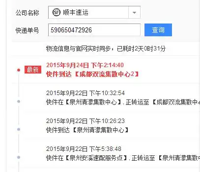 顺丰快递单号查询