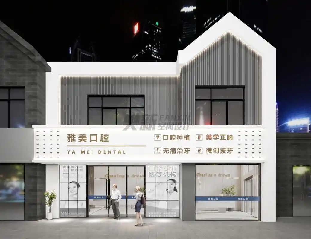 长沙市口腔诊所门头要怎么设计?凸显特色紧跟潮流—樊新空间设计