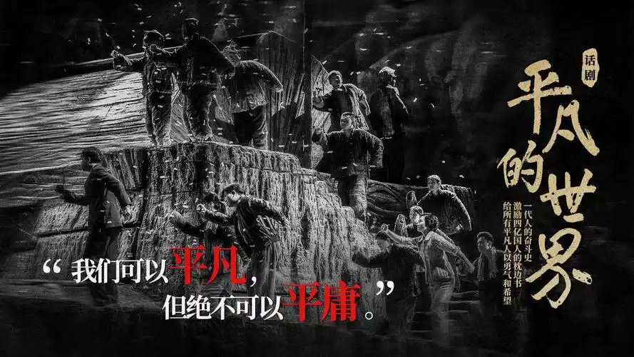 常熟站茅盾文学奖同名作品改编导演宫晓东话剧平凡的世界