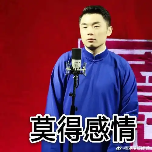 德云社张九南表情包