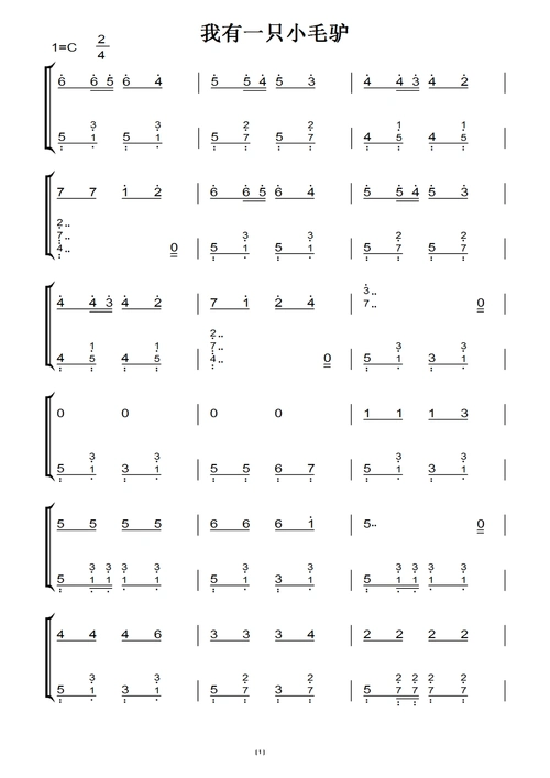 我有一只小毛驴 钢琴谱 钢琴双手简谱
