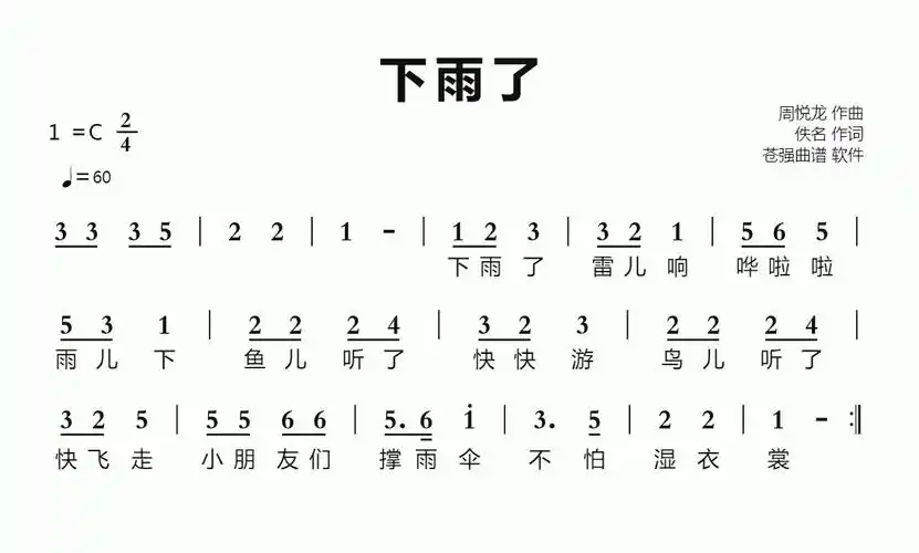 《下雨了》简谱视唱第1页
