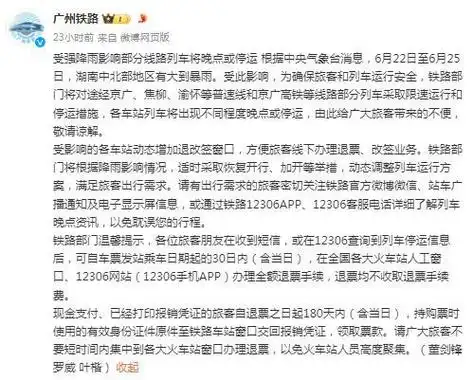 最高级别!年内首个暴雨红色预警发布,长沙等多地铁路停运