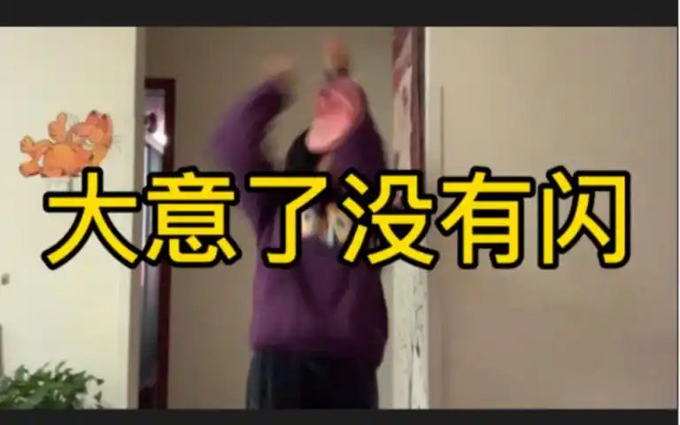 靓女泪目大意了没有闪