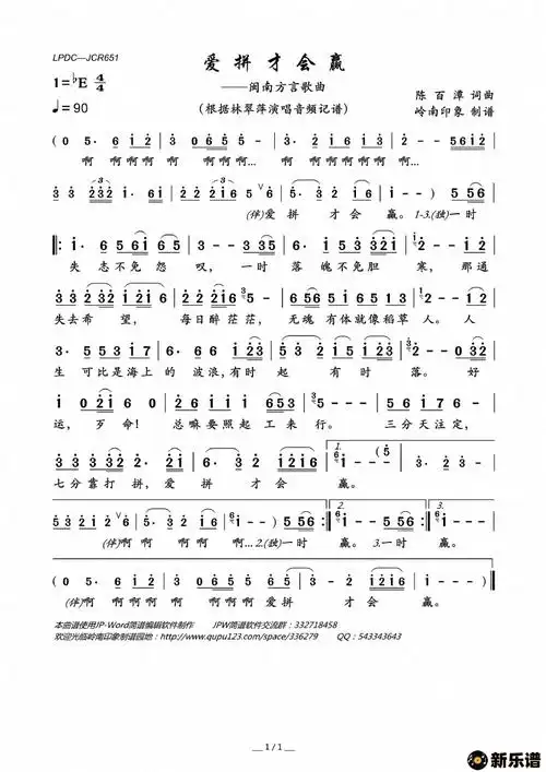 《爱拼才会赢》最新曲谱(林翠萍)-岭南印象制谱-林翠萍钢琴谱吉他谱