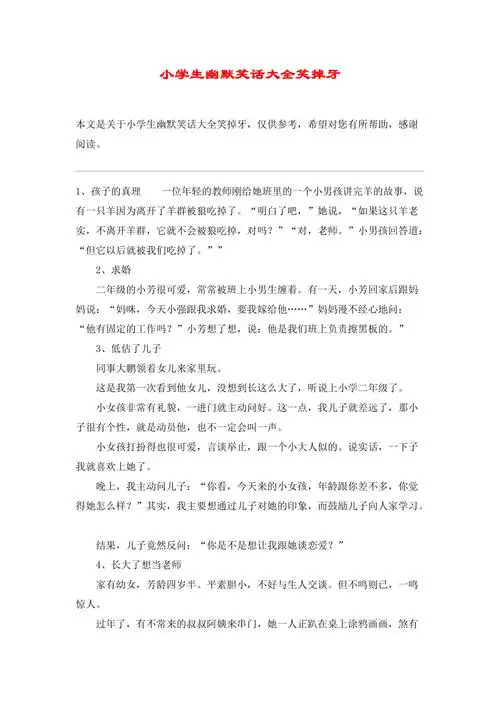 小学生幽默笑话大全笑掉牙共2页