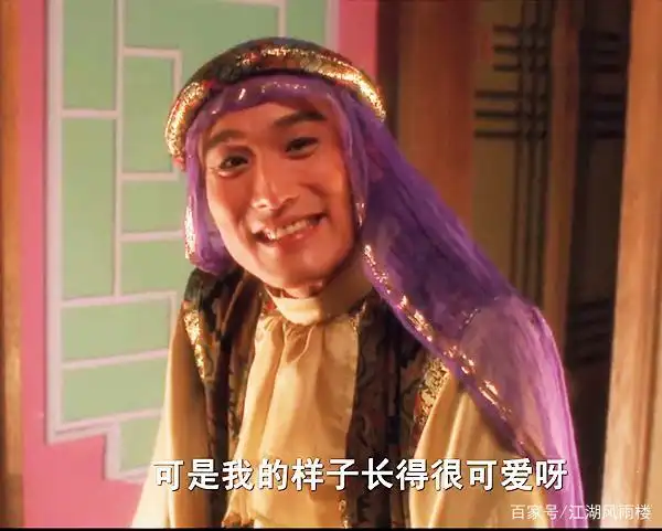 梁家辉饰段王爷,一心想成仙,寻找真心人说三句我爱你,扮相多变搞笑