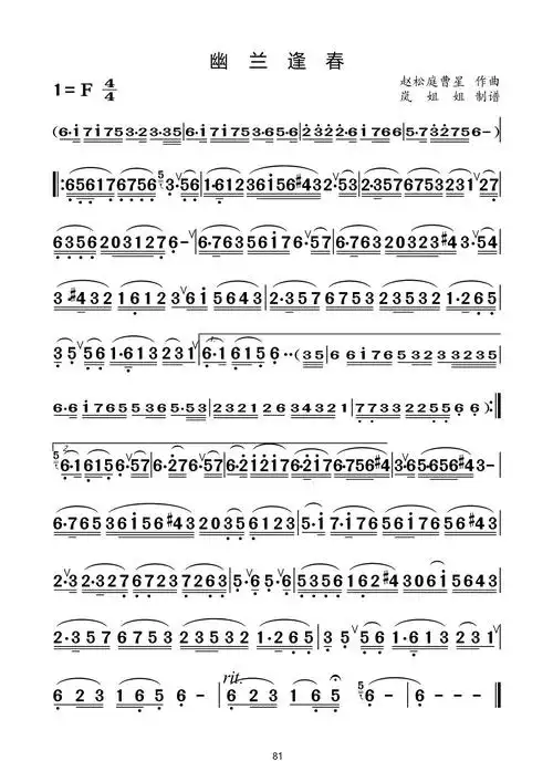 幽兰逢春 笛子谱,箫谱 简谱