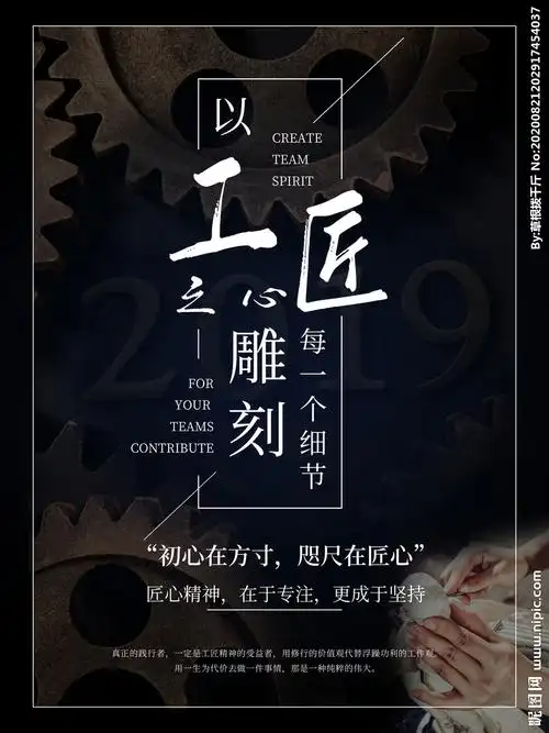 匠心海报工匠精神工匠素材图片