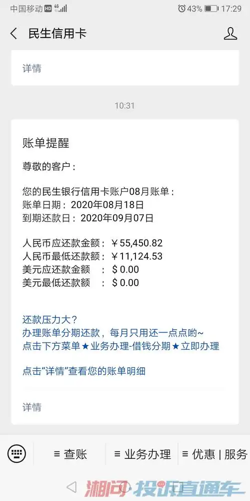 恳请民生银行信用卡中心和我协商个性化分期还款方案