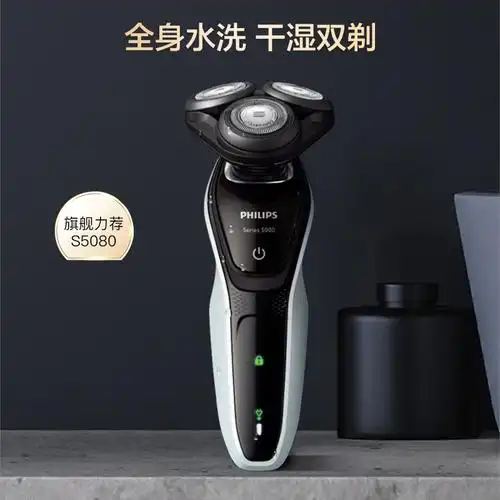 飞利浦男士电动剃须刀s5080便携刮胡刀胡须刀礼物黑色