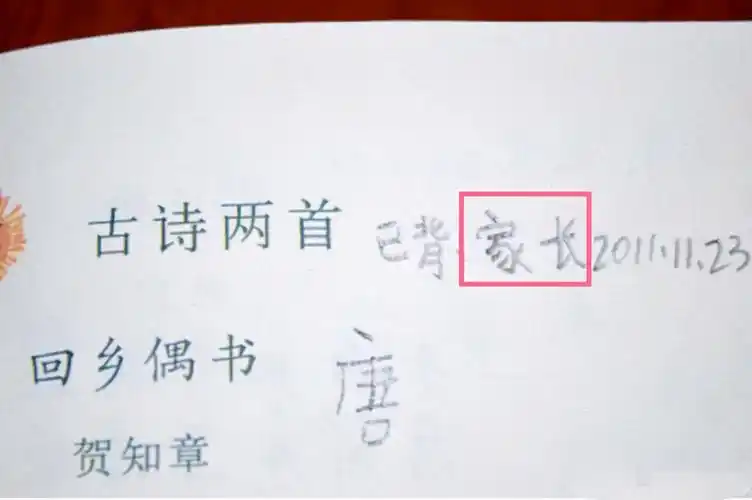笔迹模仿小学生模仿家长签字