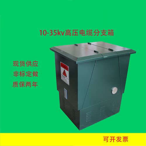 高压电缆分支箱10kv 欧式分接箱一进一出二三四出 高压分支箱35kv