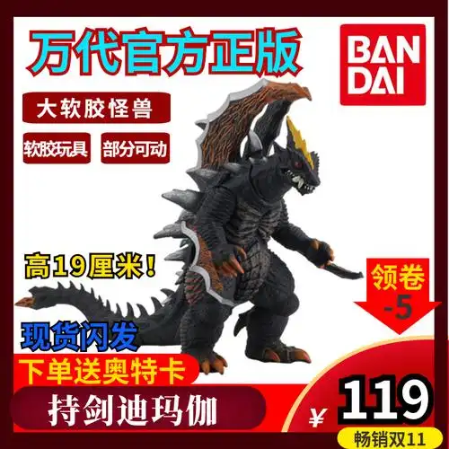 万代奥特曼怪兽 持剑迪玛伽 豪华版怪兽系列08708大软胶可动人偶