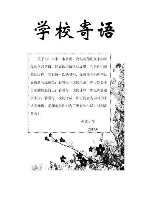 小学生成长记录袋