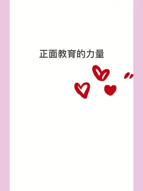 如何说孩子才会听正面教育
