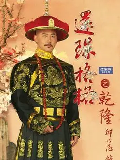 新还珠格格演员表