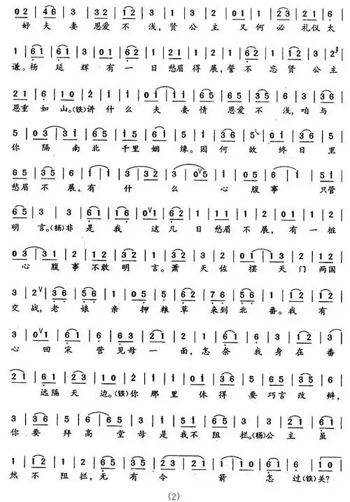 坐宫对唱四郎探母杨四郎铁镜公主唱段