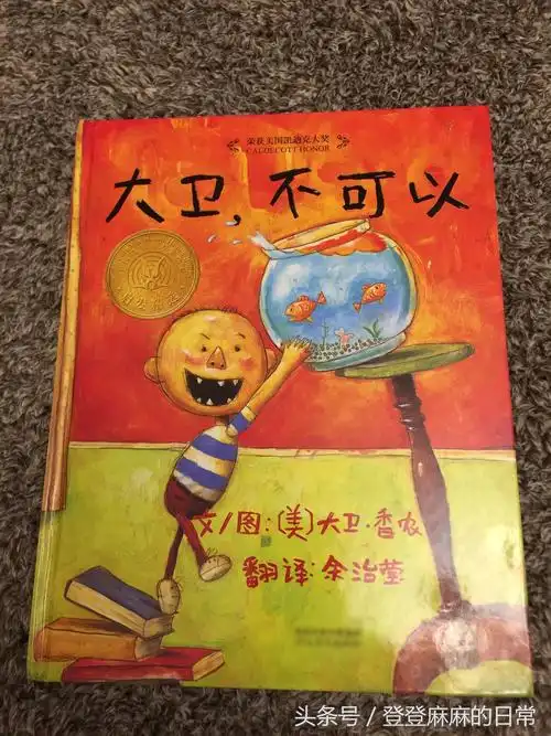 大卫不可以绘本ppt,大卫不可以绘本ppt课件 - 巴拉号