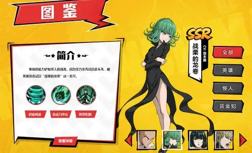 一拳超人ssr图鉴