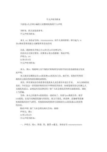 个人声明书样本