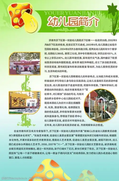 幼儿园简介
