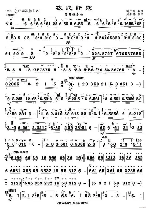 牧民新歌(笛子独奏曲) 歌谱简谱网