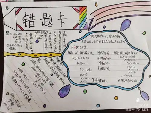 上新,五(1)班第七期错题卡