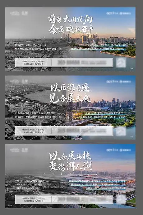 横版地产价值点系列海报