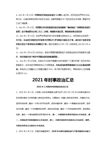 2021年时事政治大事件.pdf 125页