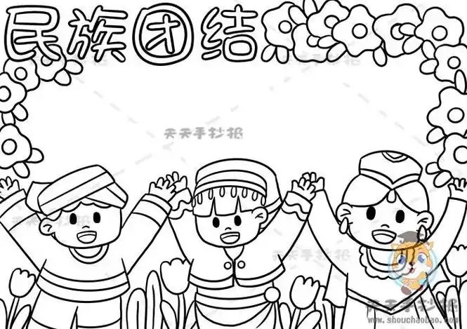 关于 strong>民族 /strong>团结的画怎么画简笔画教程_绘画吧-画画